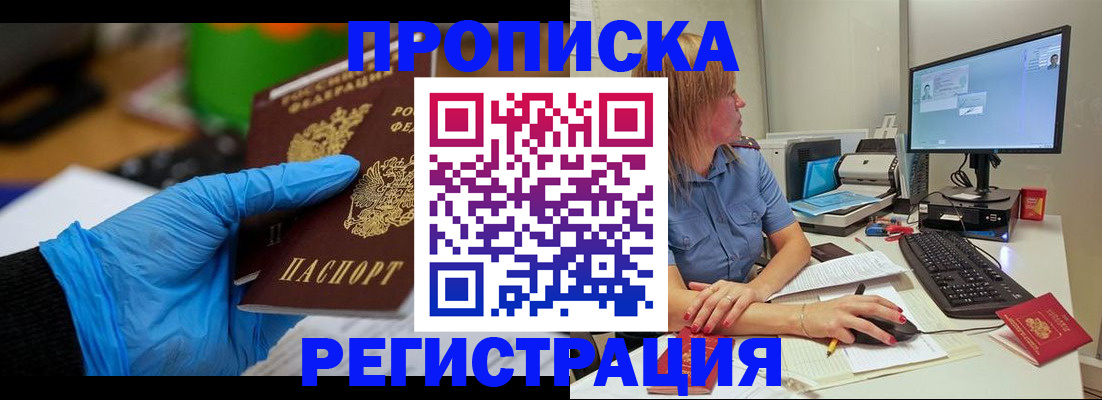 временная регистрация поиск в Владивостоке