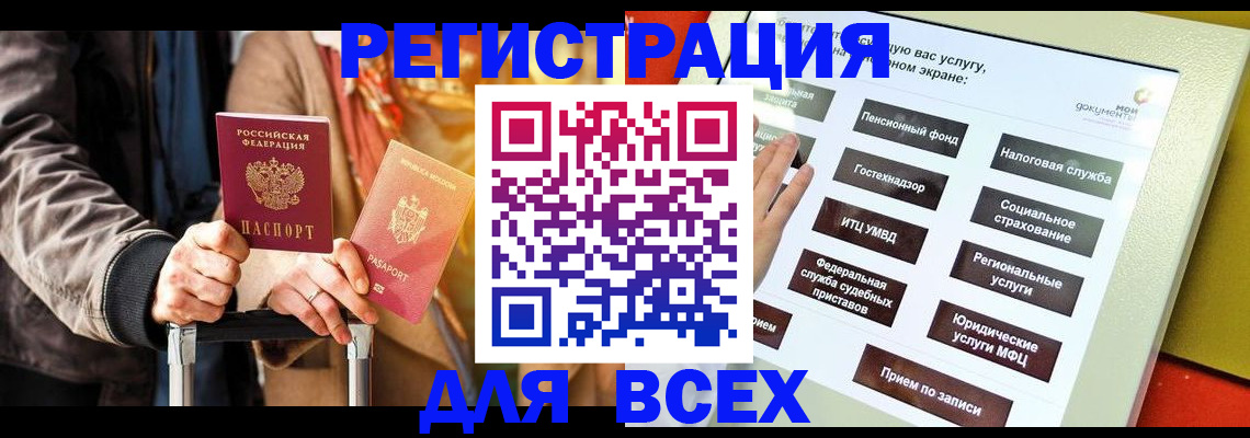 временная регистрация законно в Владивостоке